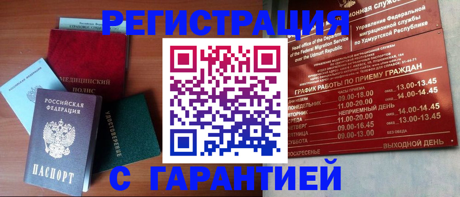 временная регистрация надежно в Баймаке