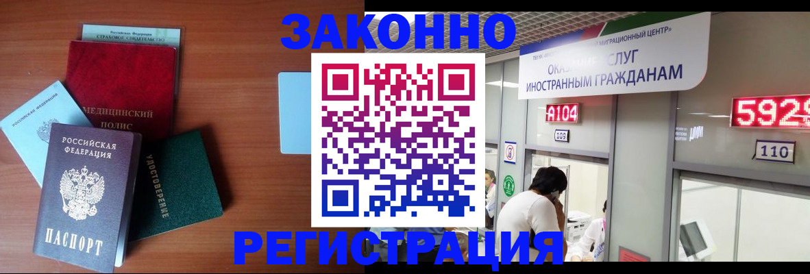 прописка гарантия в Баймаке