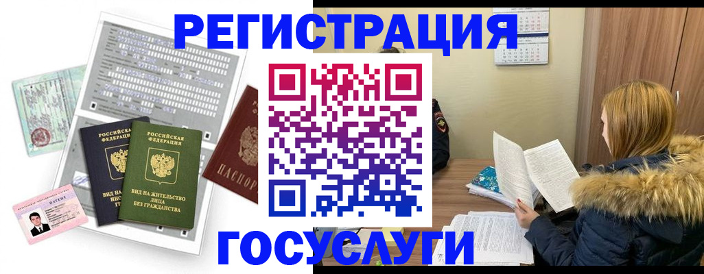 временная регистрация законно в Баймаке