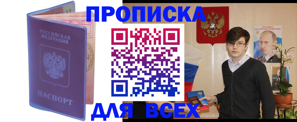прописка для кредита в Баймаке