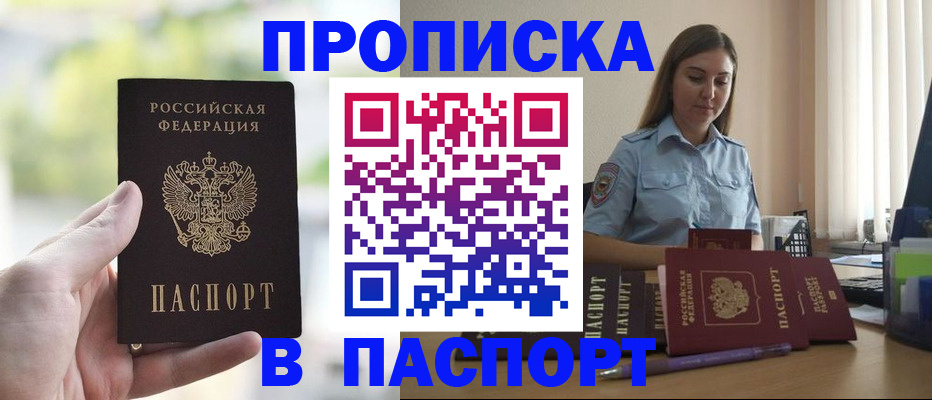 прописка в Баймаке