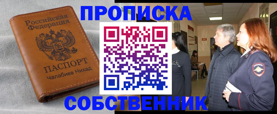 временная прописка в Баймаке